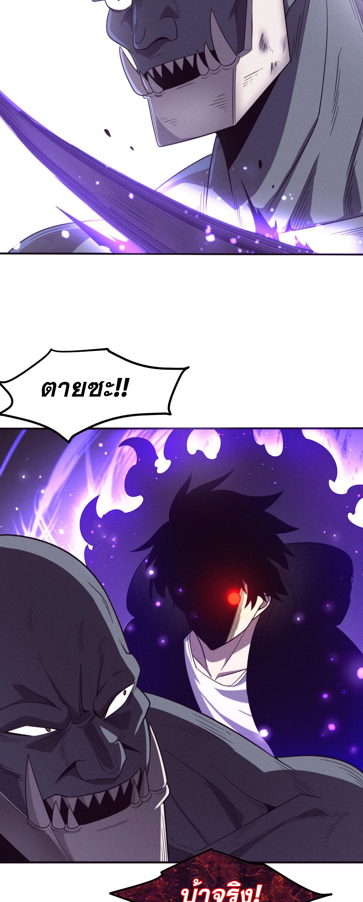 The Frenzy Of Evolution ตอนที่ 96 หน้า 6