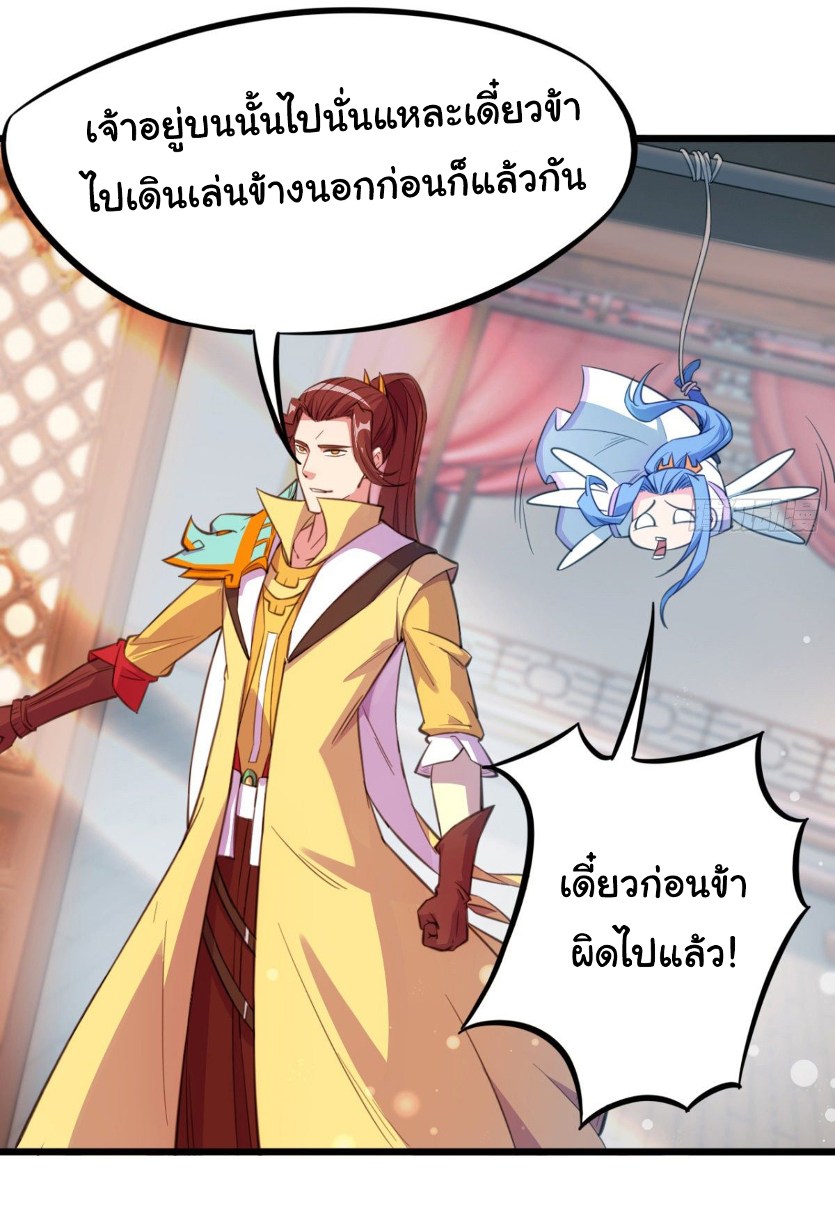 The god of war is reborn to avenge ตอนที่ 20 หน้า 16