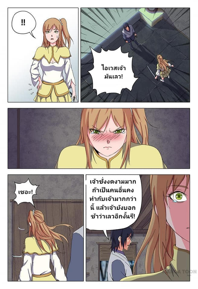 เจ้าแห่งอาณาจักรในตำนาน  Master of Legendary Realms ตอนที่ 30 หน้า 2