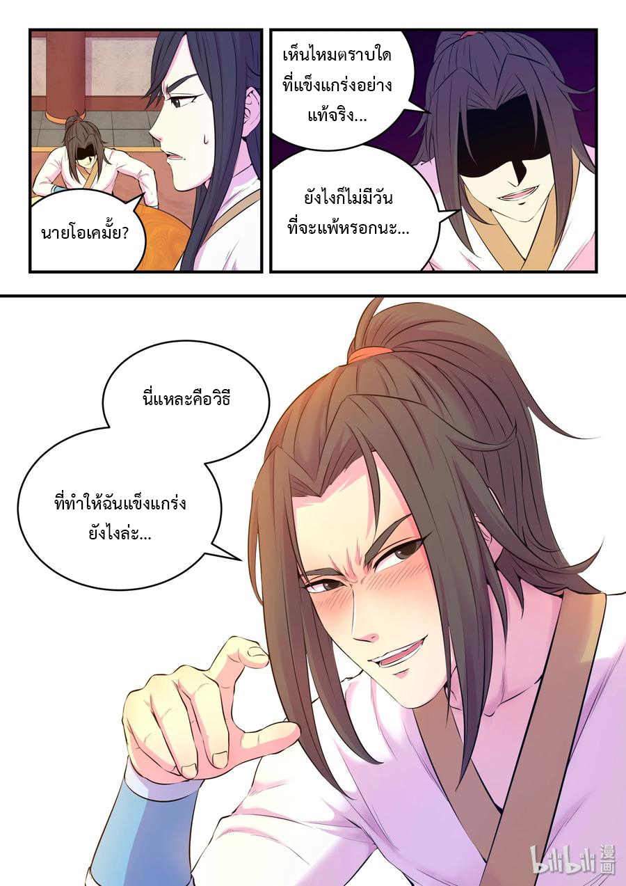 King of Spirit beast - ราชาแห่งสัตว์วิญญาณ ตอนที่ 49 หน้า 23