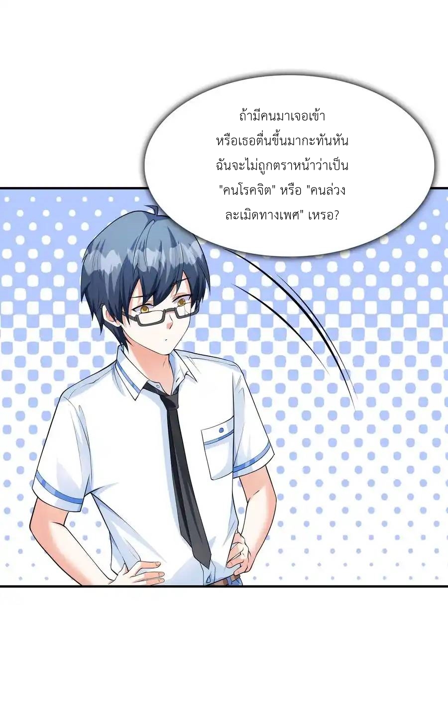 แผนการปล้นจูบแรก ตอนที่ 11 หน้า 30