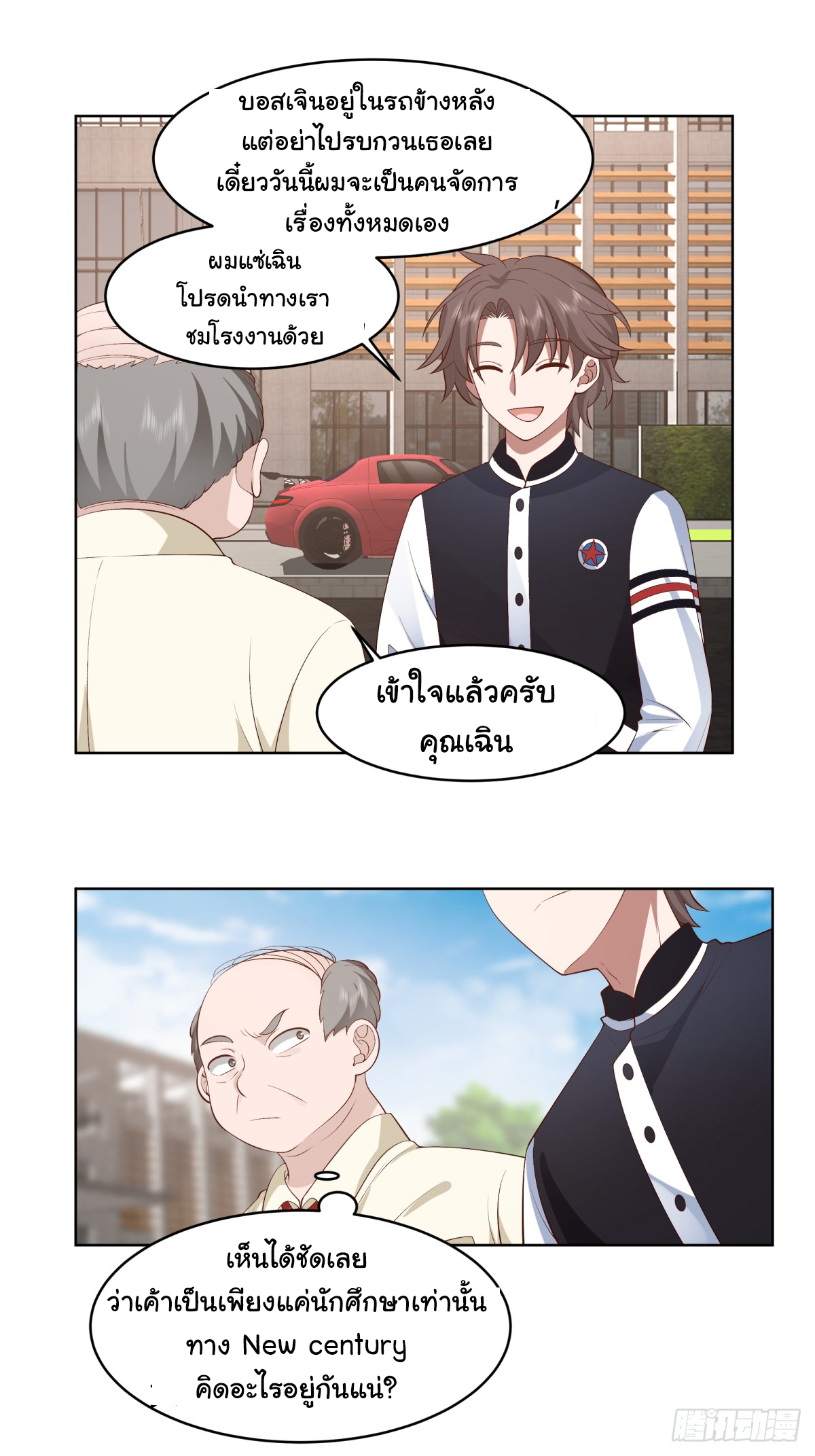 ผมไม่ได้อยากกลับมาเกิดใหม่เลยจริงๆ ตอนที่ 95 หน้า 26