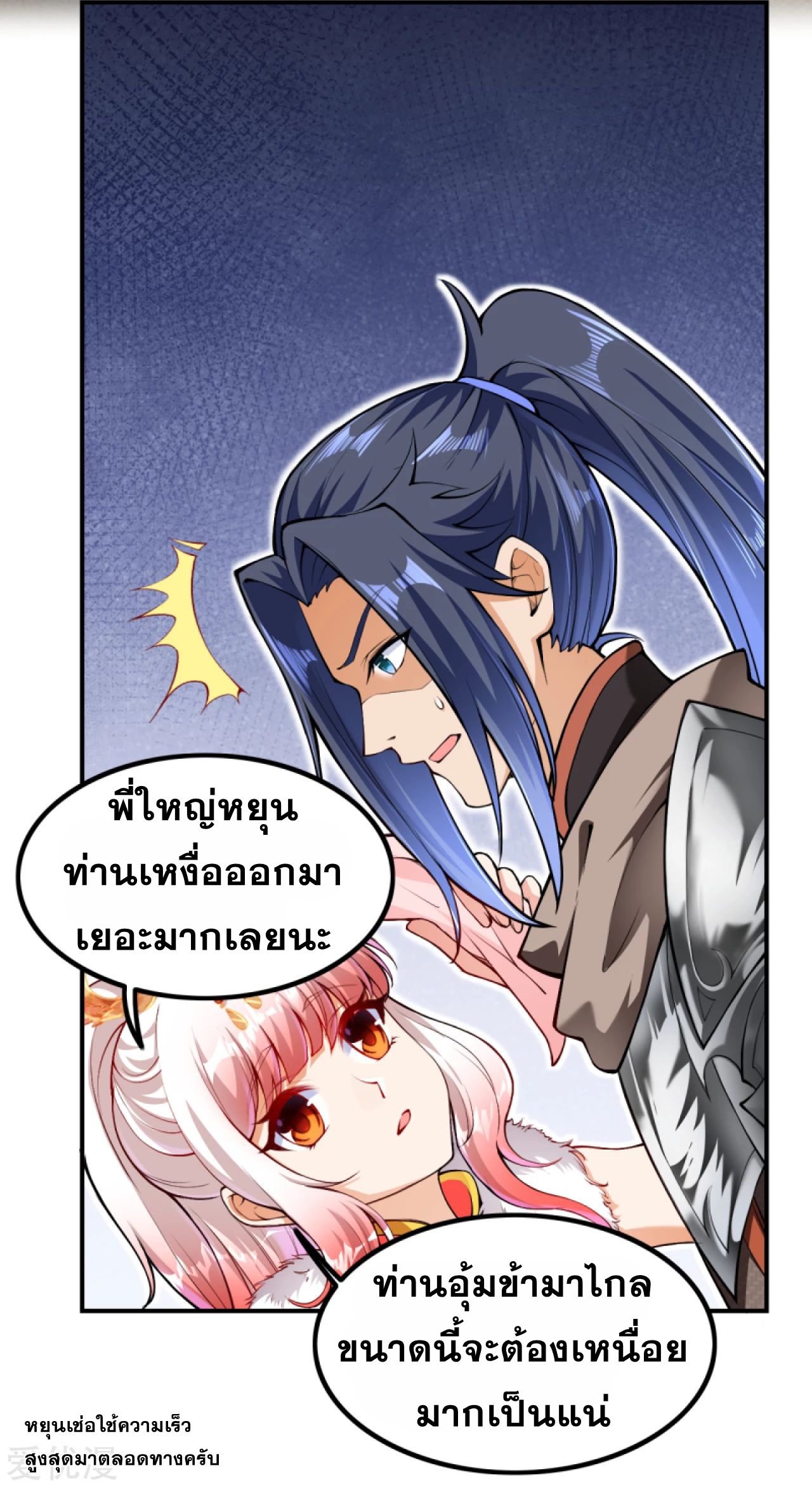Against the Gods - อสูรพลิกฟ้า ตอนที่ 268 หน้า 13
