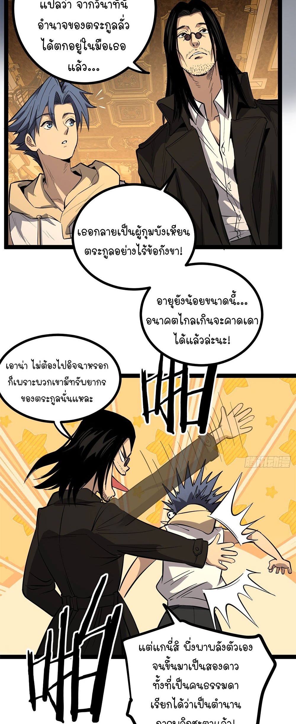 Gatekeeper of the Boundless World | ผู้พิทักษ์ประตูแห่งดินแดนไร้ขอบเขต ตอนที่ 72 หน้า 20