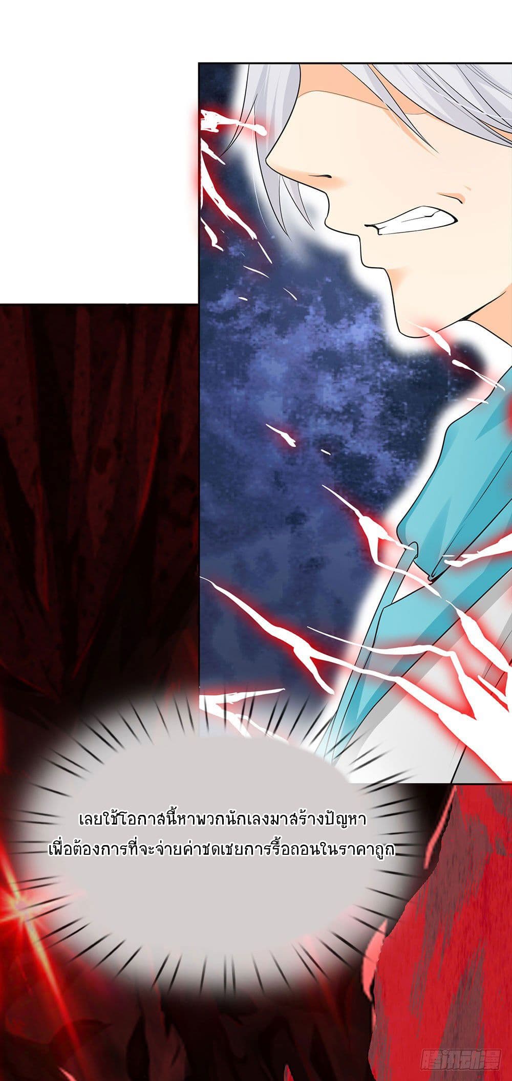 นครเซียนแห่งผู้ต่อต้านสวรรค์ ตอนที่ 3 หน้า 9