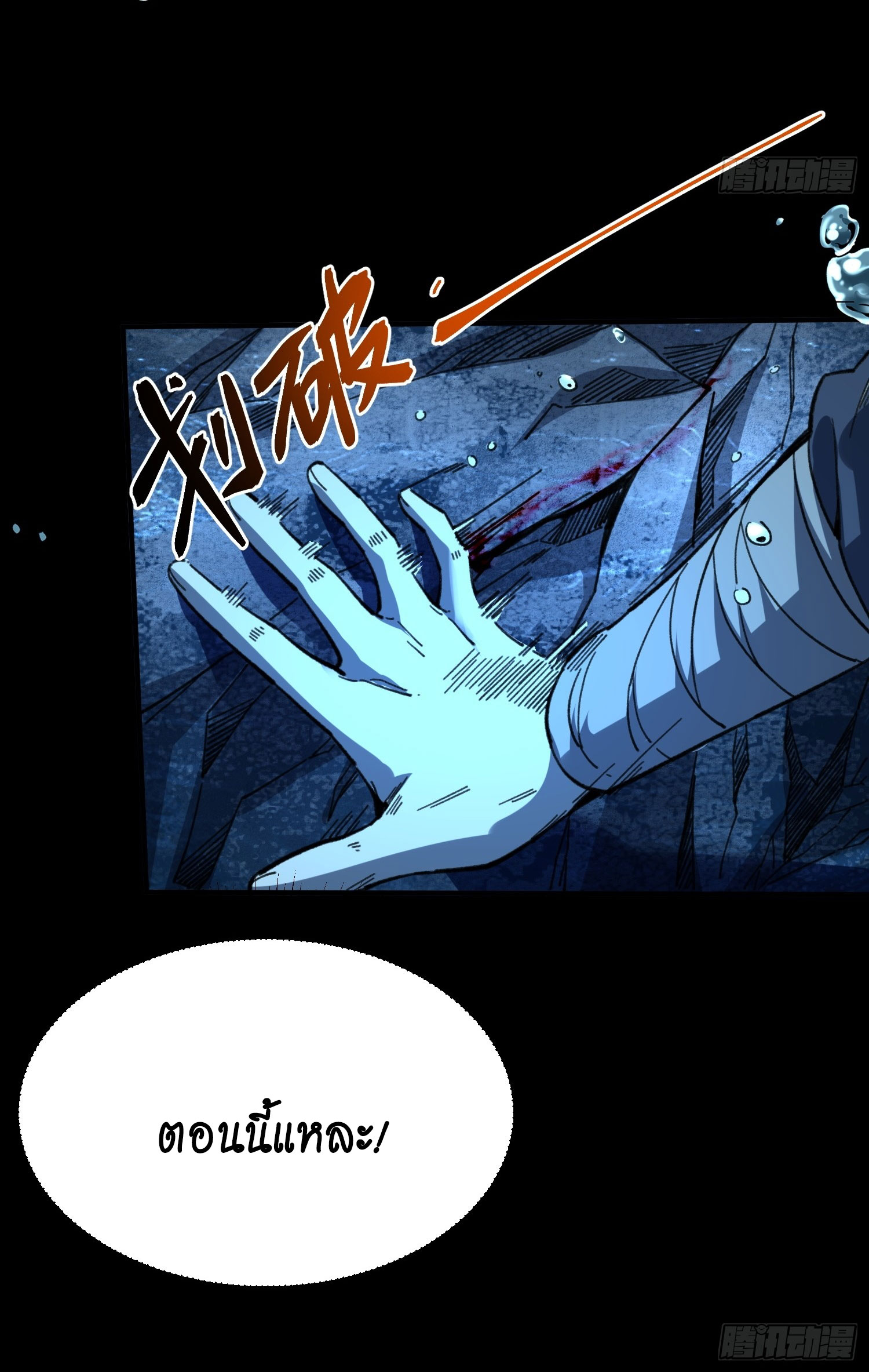 สู่การเป็นเทพแห่งหนองน้ำ ตอนที่ 7 หน้า 23