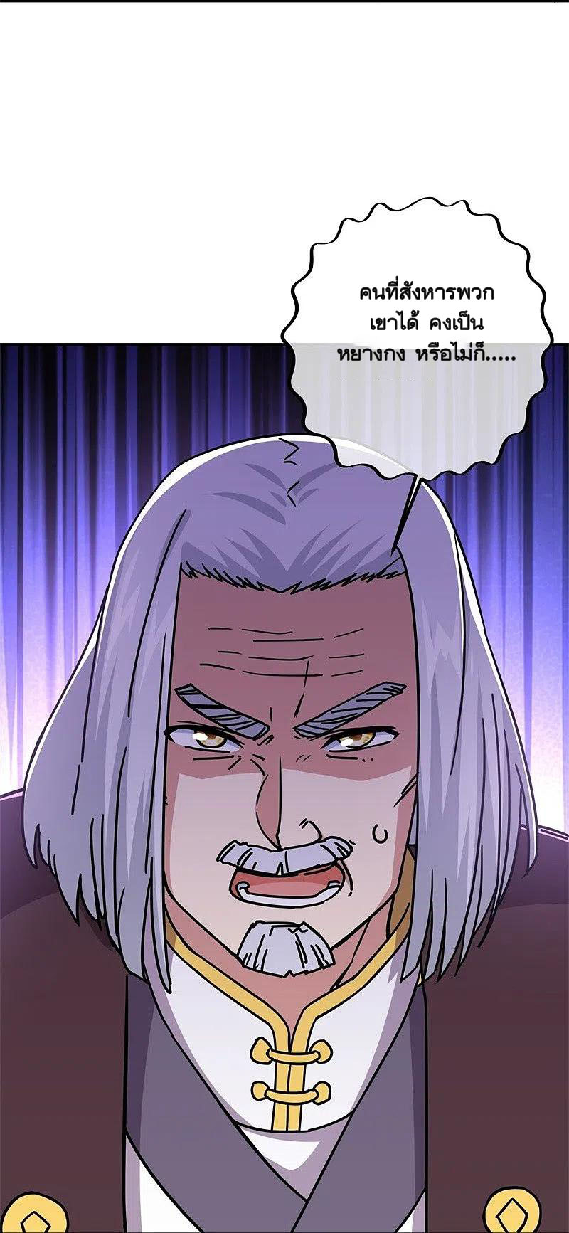 peerless battle spirit ตอนที่ 358 หน้า 39