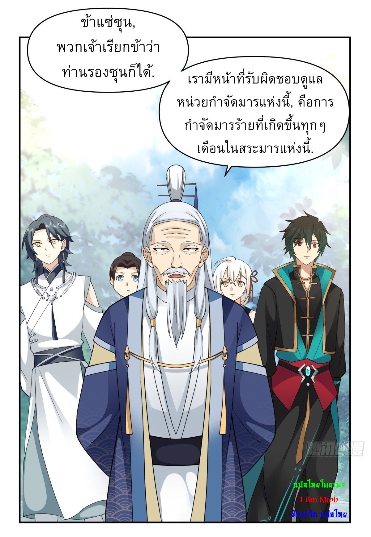 I Will Bury The Gods ข้าจะล้างบางเหล่าทวยเทพ ตอนที่ 15 หน้า 5