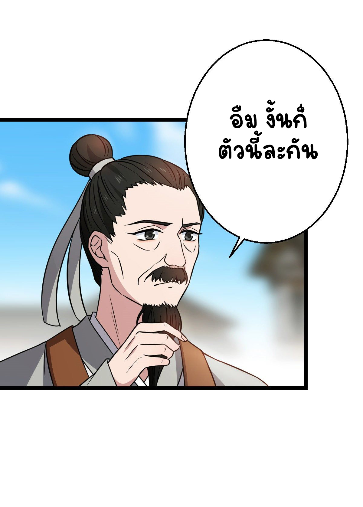 ปิ๊งรักทรราชจอมลวง ตอนที่ 46 หน้า 11