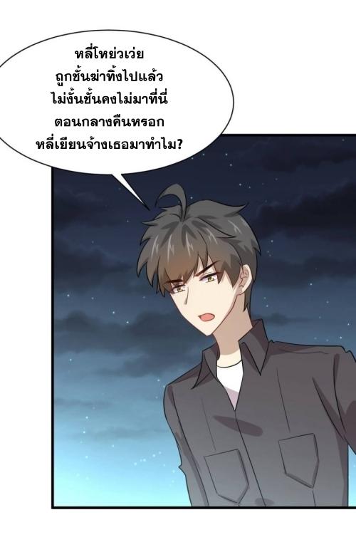 Immortal Swordsman in The Reverse World ข้าเซียนกระบี่ไม่เกาะสตรี ตอนที่ 105 หน้า 17
