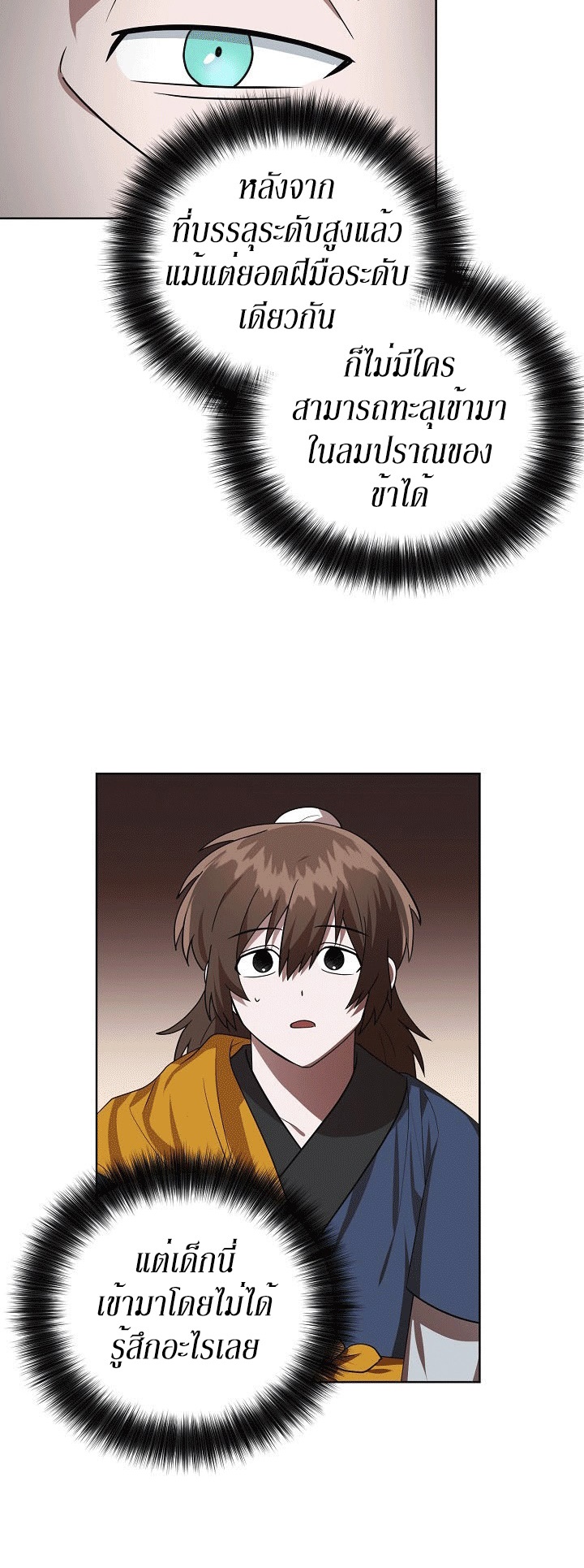 0.3 ราชามังกรเพลิง (จบซีซัน 1) ตอนที่ 19 หน้า 31