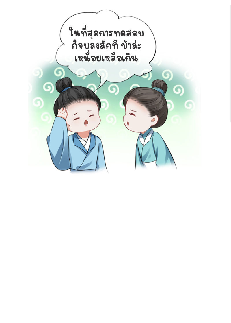 ให้ตายข้าก็จะไม่เป็นอาจารย์ ตอนที่ 17 หน้า 13