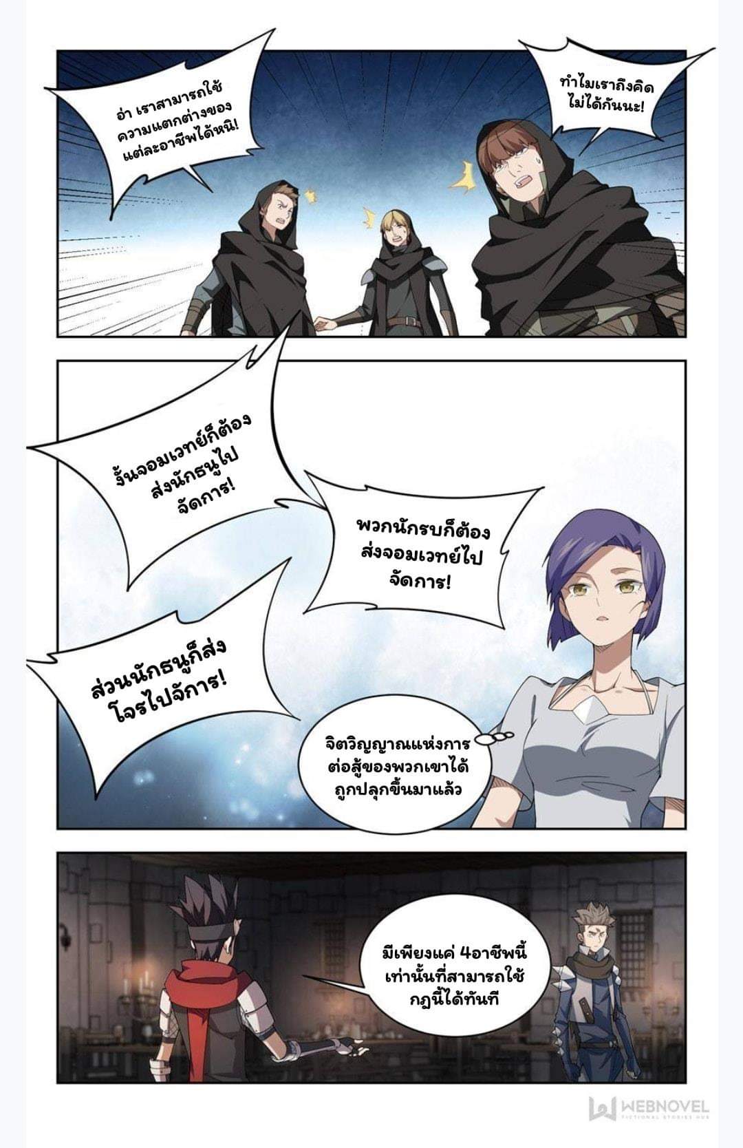 จอมเวทย์กังฟู ตอนที่ 57 หน้า 6