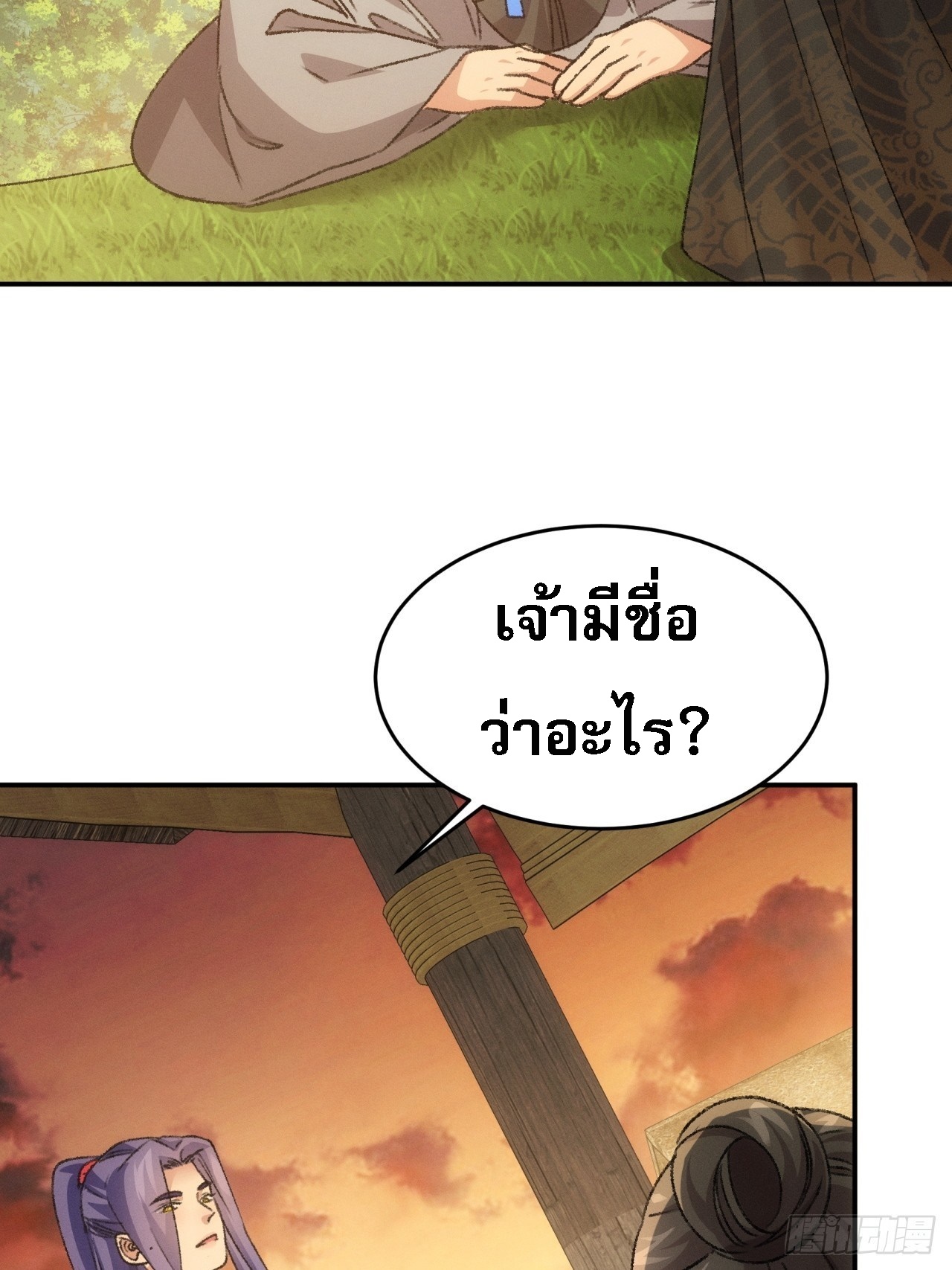 ข้าจะกำหนดชะตาตัวเอง ทันจีน ตอนที่ 174 หน้า 13