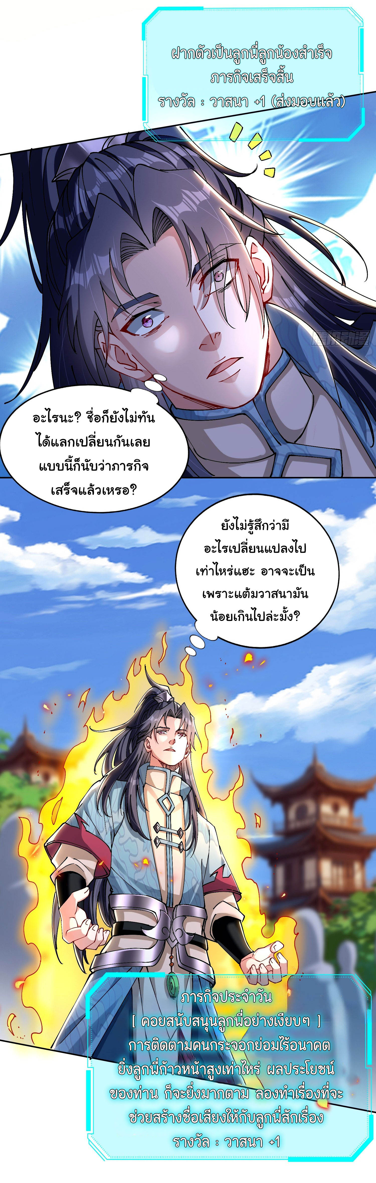 ข้ามีหมื่นวิธีที่จะกำจัดเหล่าผู้เล่น (10,000 Ways to Kill the Players) ตอนที่ 3 หน้า 20