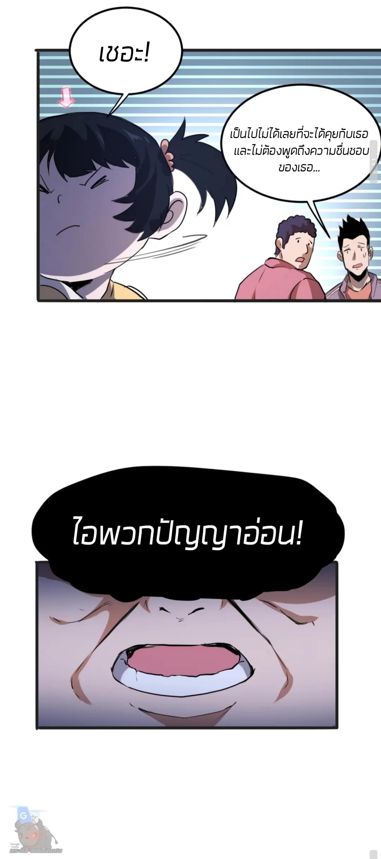 ราชาบัค ตอนที่ 2 หน้า 63