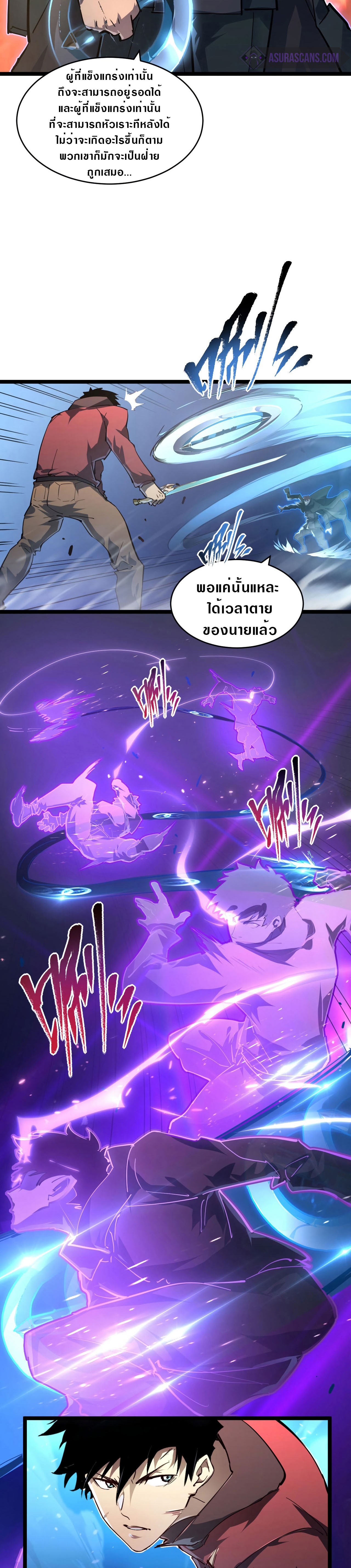 Rise From The Rubble |  เศษซากวันสิ้นโลก ตอนที่ 84 หน้า 11