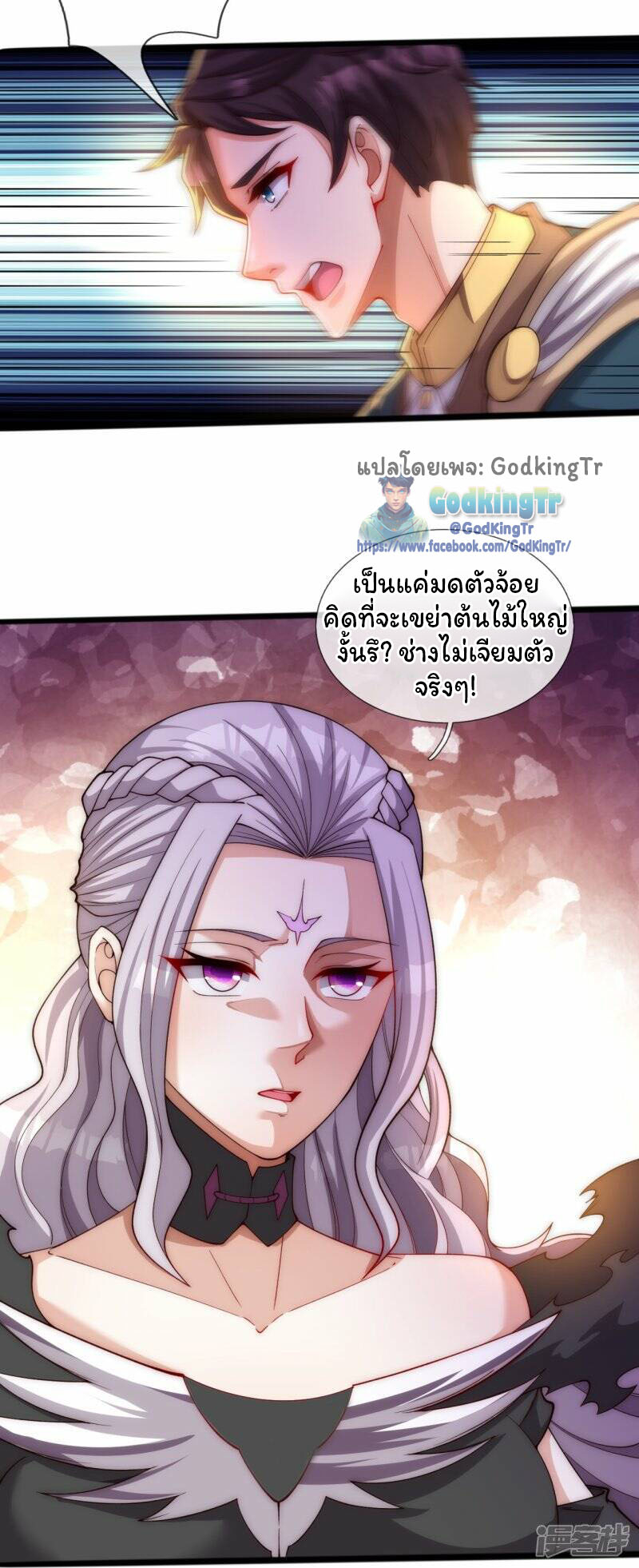 ราชาเทพนิรันดร์ (Eternal god king) ตอนที่ 297 หน้า 30