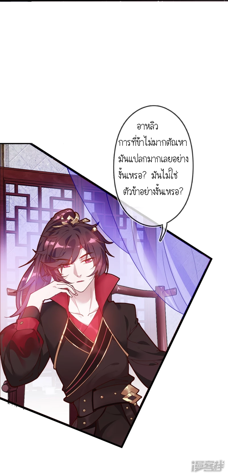 นายน้อยเจ้าสำราญแห่งราชวงศ์หมิง ตอนที่ 4 หน้า 17