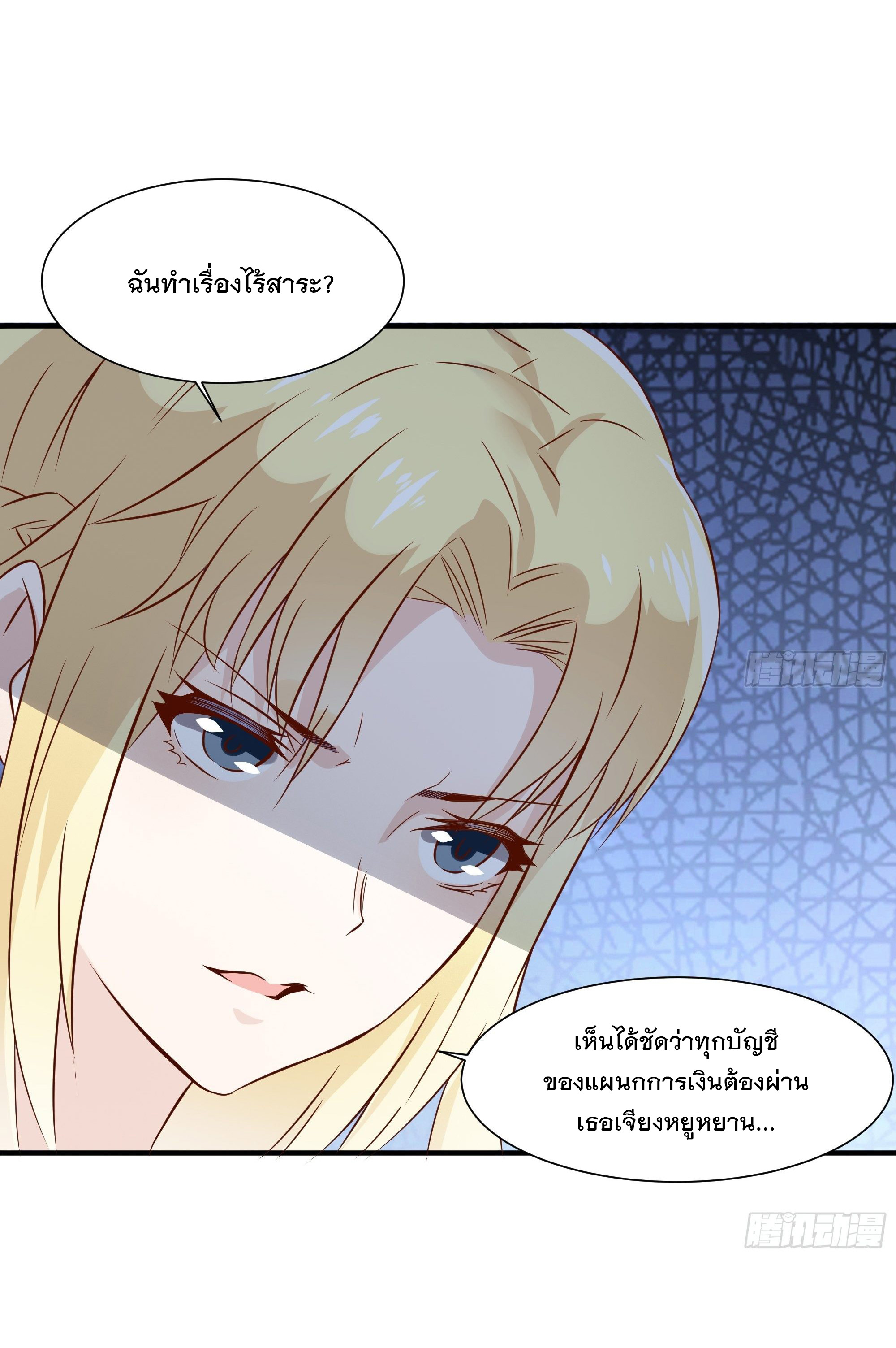 พ่อของฉันเป็นเทพสงครามที่แข็งแกร่งที่สุด ตอนที่ 26 หน้า 23