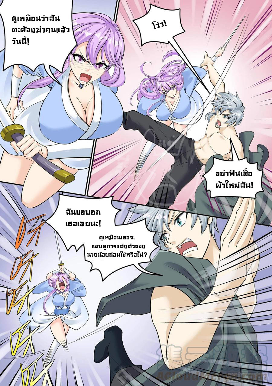 ระบบแลกเปลี่ยนระดับเทพ ตอนที่ 5 หน้า 9