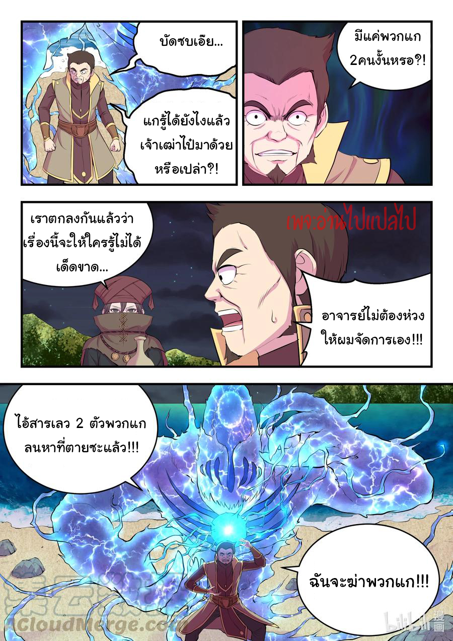 King of Spirit beast - ราชาแห่งสัตว์วิญญาณ ตอนที่ 103 หน้า 14