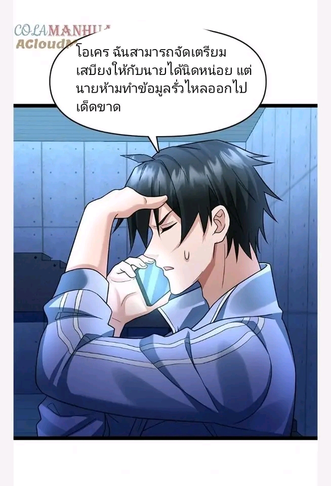 ฉันมีเซฟเฮาว์ในวันโลกาวินาศ ตอนที่ 114 หน้า 11