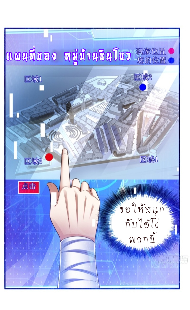 The best game master of the city – สุดยอดเซียนเกมแห่งคนร ตอนที่ 3 หน้า 10