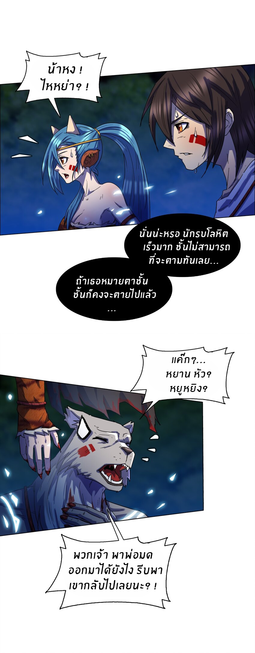 I was the village chief in a primitive society (ชนต้นฉบับ) ตอนที่ 11 หน้า 30