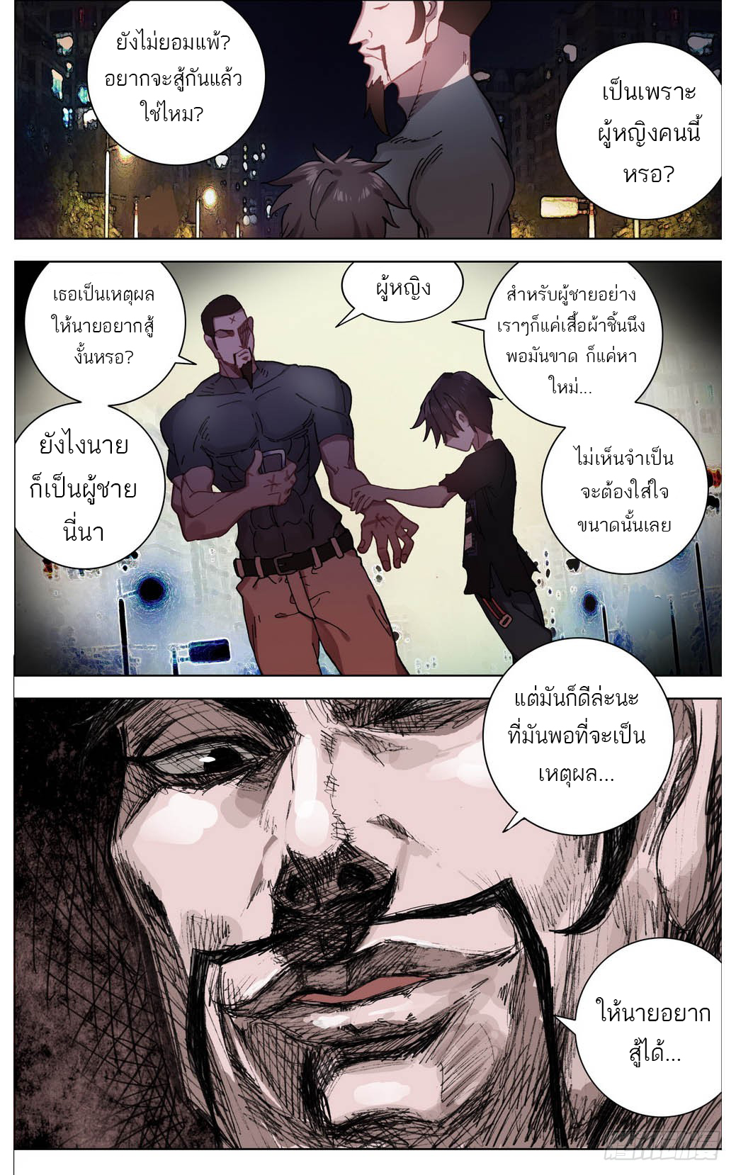 จักรพรรดิหวนคืน ตอนที่ 9 หน้า 13