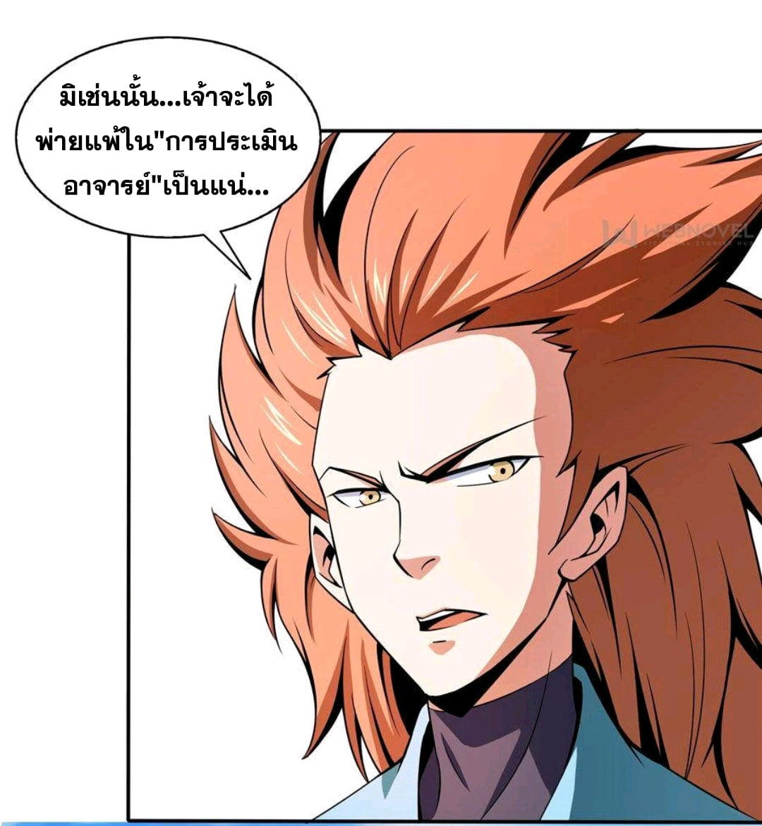 Library Of Heaven's Path ตอนที่ 52 หน้า 3