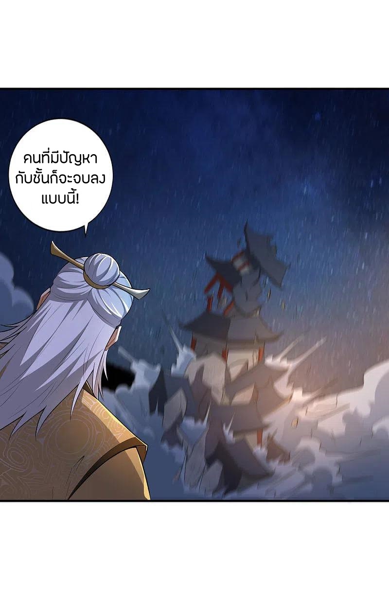 One Sword Reigns Supreme ตอนที่ 136 หน้า 3