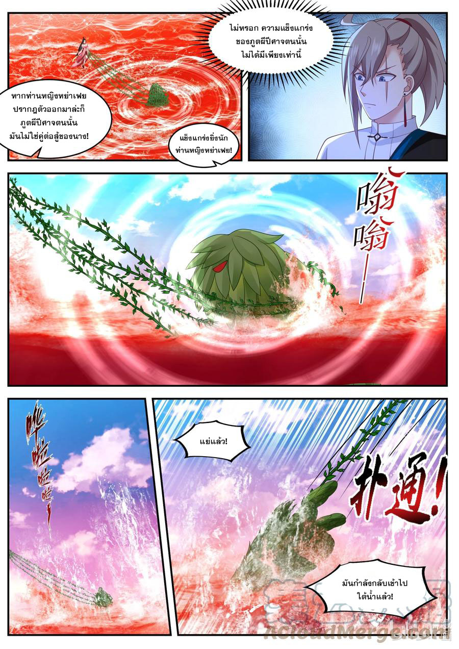 เทพสายฟ้า ราชาสงคราม ตอนที่ 447 หน้า 6