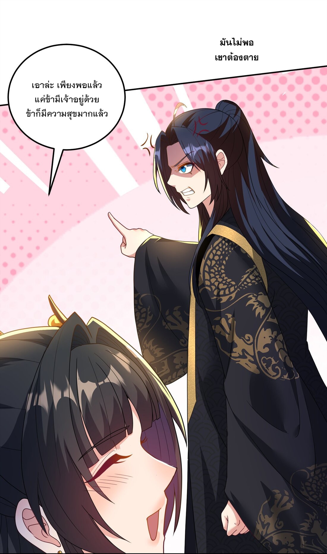 ได้โปรด ข้าไม่อยากตกหลุมรักอาจารย์ของข้าเลยจริงๆ (จีนตัดจบ) ตอนที่ 10 หน้า 20