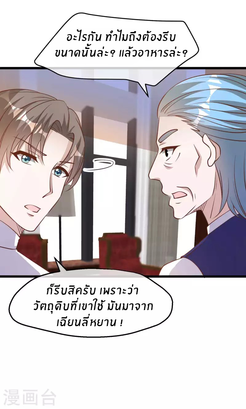 God Fisherman ตอนที่ 192 หน้า 11