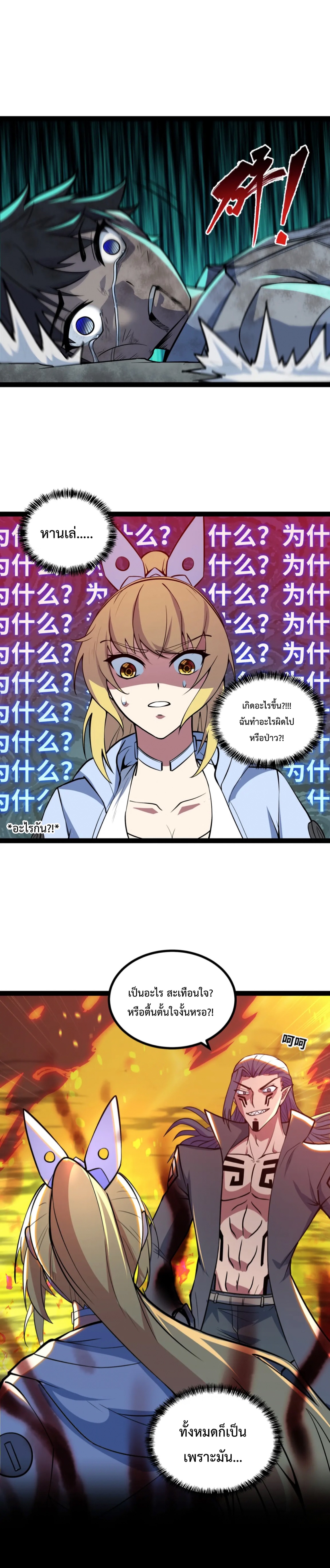 ข้านี่แหละผู้ที่แข็งแกร่งที่สุดในต่างโลก (ชนจีน) ตอนที่ 39 หน้า 6