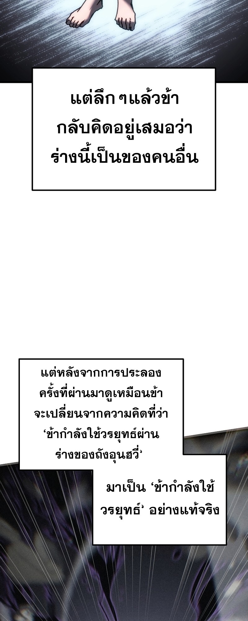 ตำนานการจุติใหม่ของเทพมาร ตอนที่ 12 หน้า 70