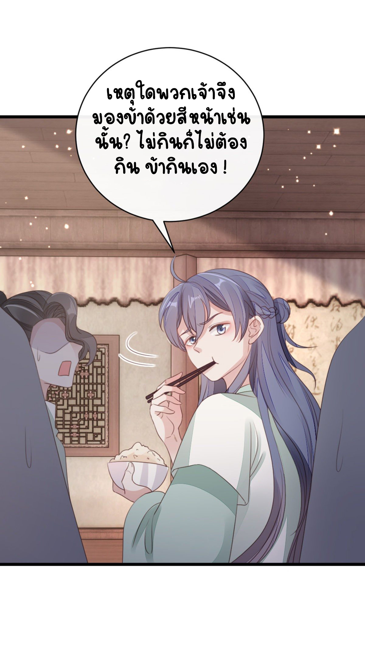 ระบบเปลี่ยนชะตายัยตัวร้าย ตอนที่ 81 หน้า 21