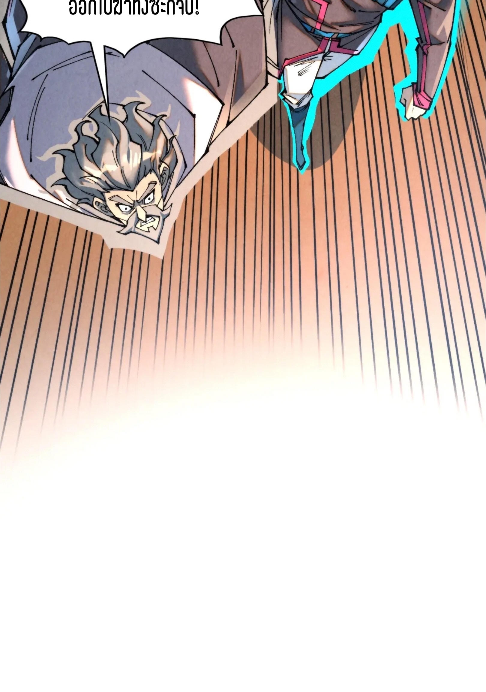 มหาเทพนิรันดร์กาล ตอนที่ 227 หน้า 29