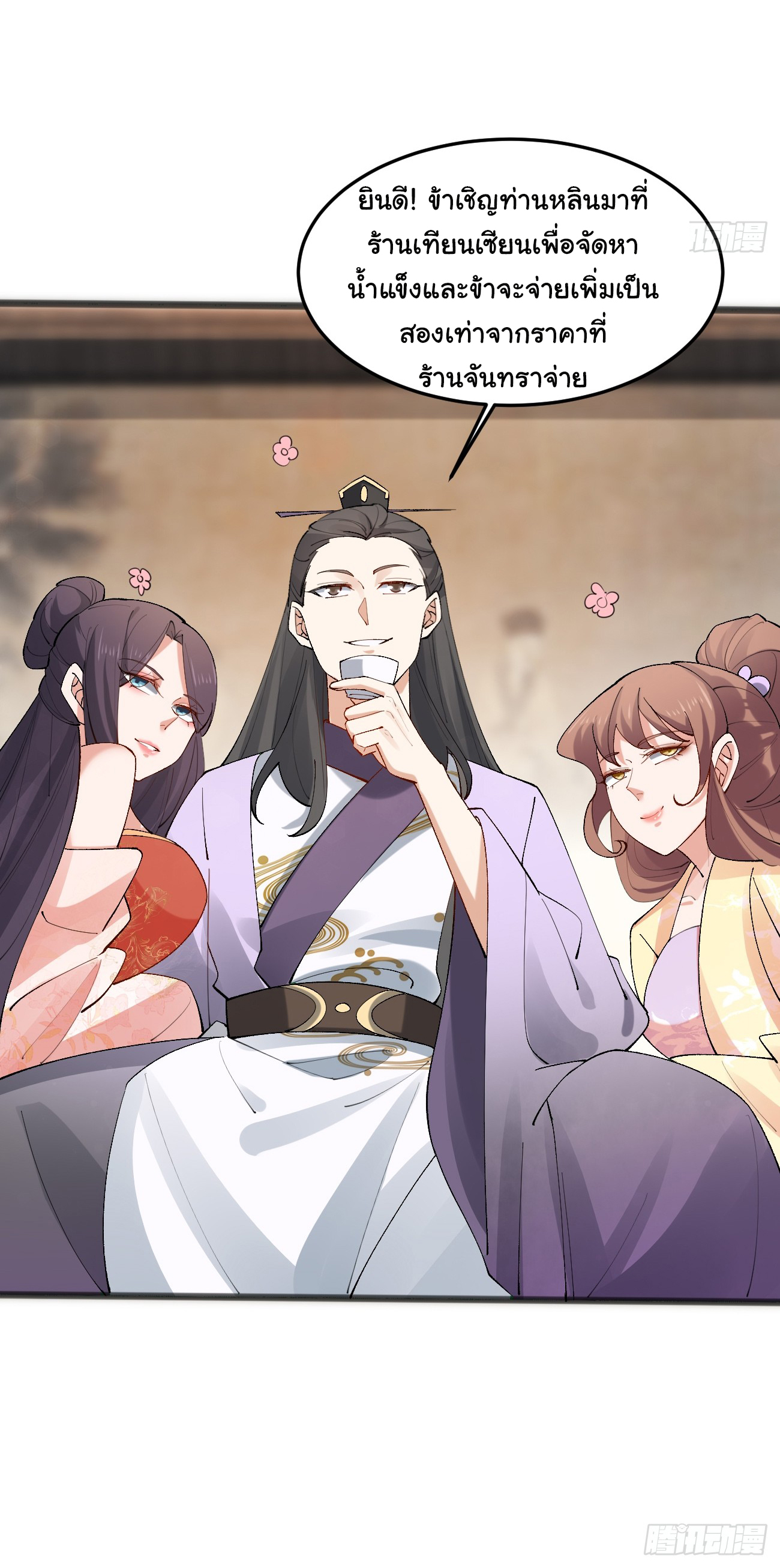 ต่างภพอลเวง ตอนที่ 13 หน้า 34