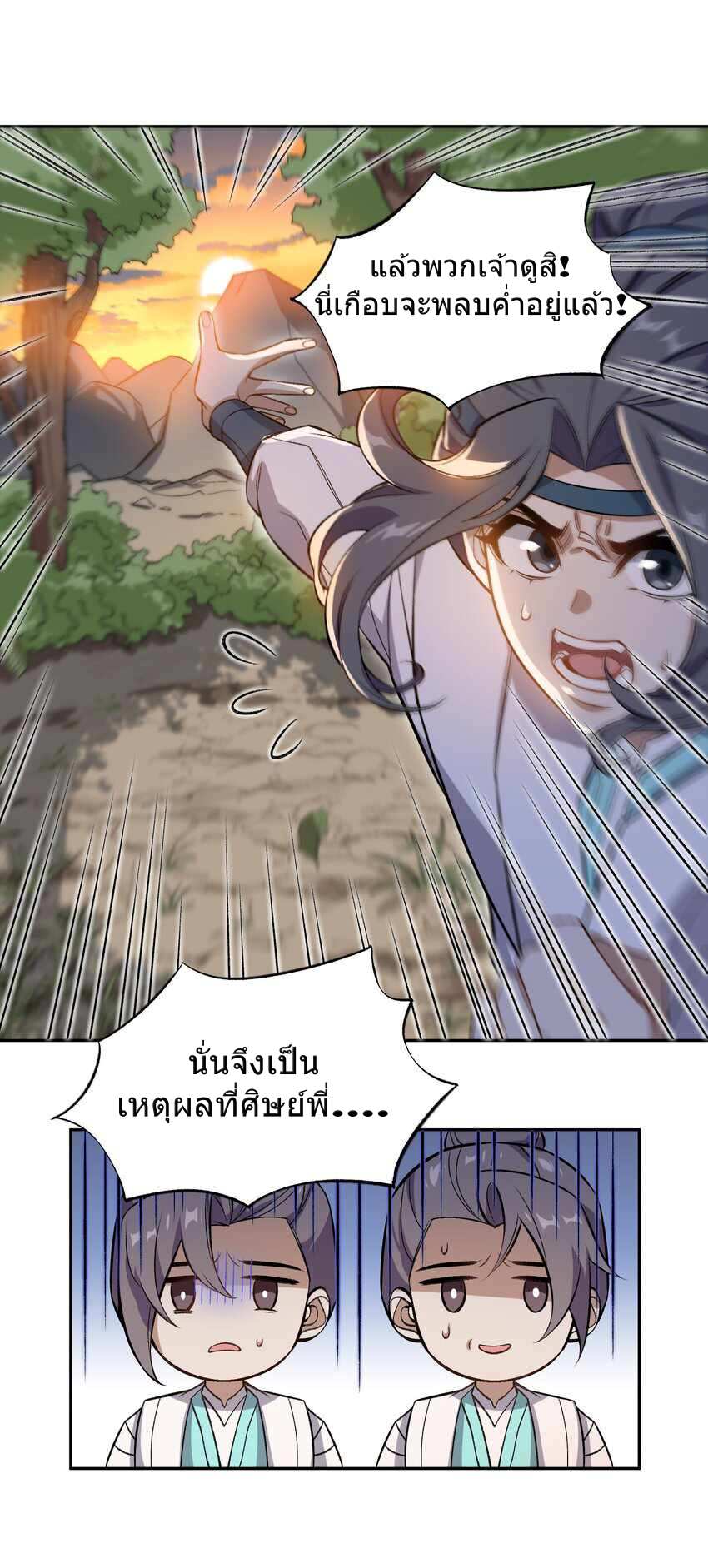 ยอดยุทธุ์8ชั่วโมง ตอนที่ 1 หน้า 59