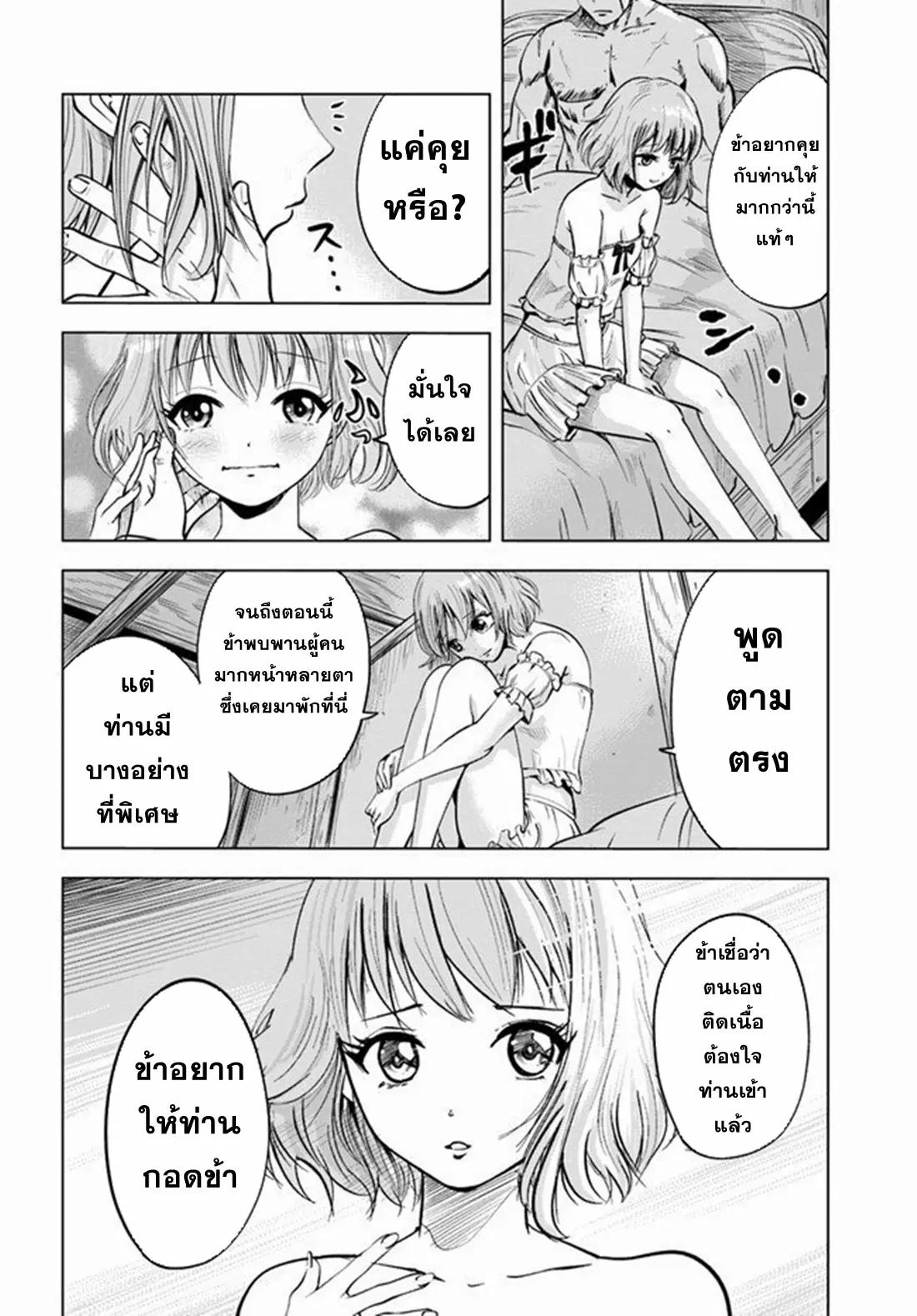 Road to the Kingdom Slave Swordsman the Rise of Heroes ตอนที่ 12 หน้า 7