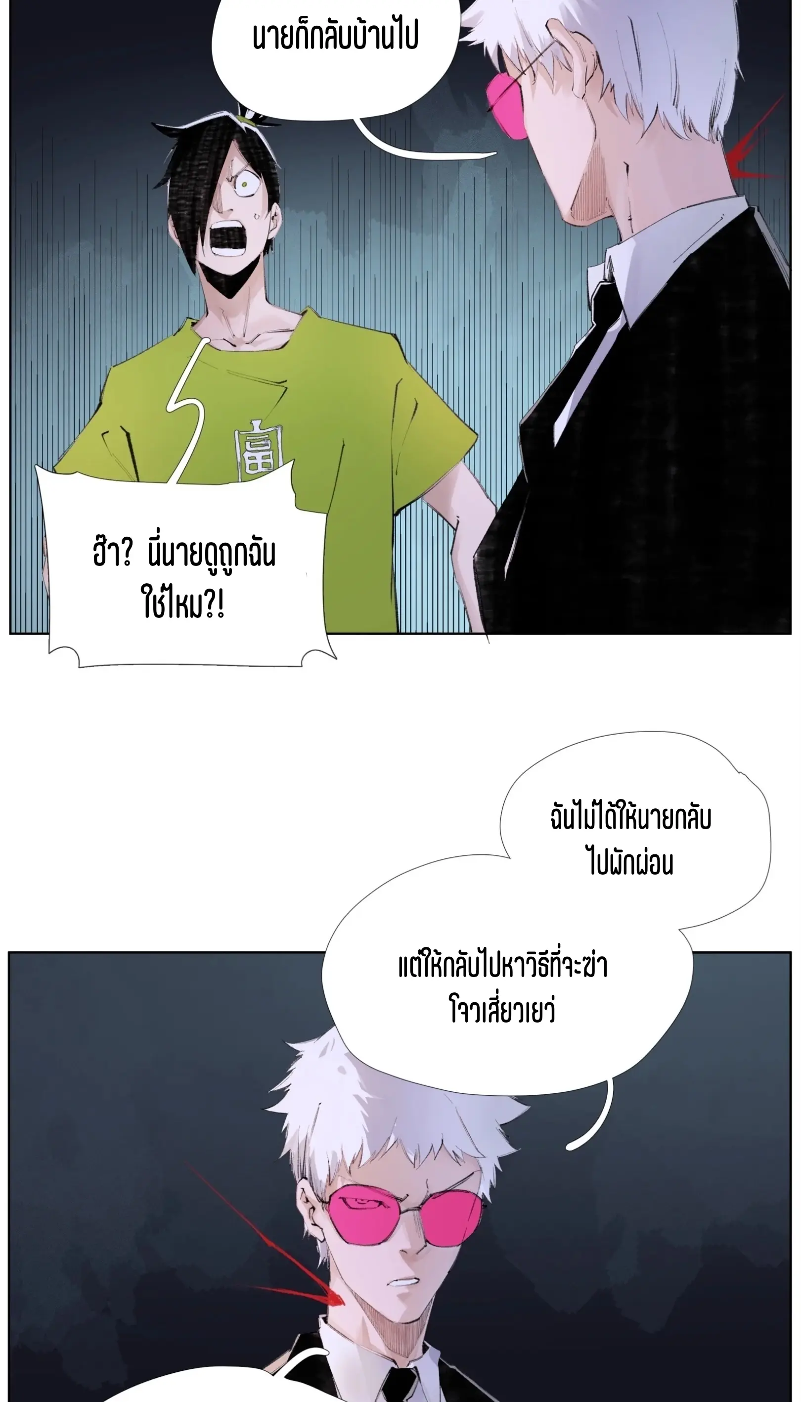 เซียนบุกเบิก ตอนที่ 17 หน้า 6