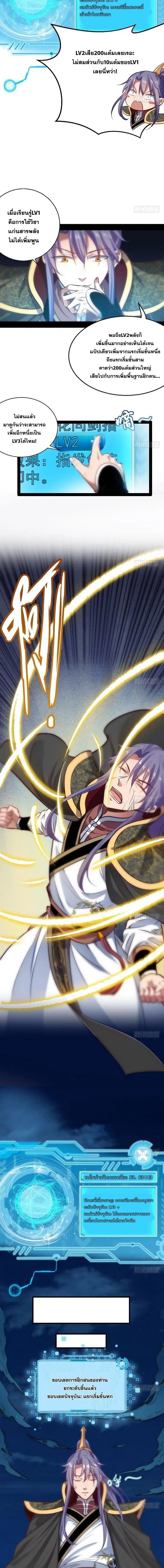 I'm an Evil God ข้าคือจักรพรรดิปีศาจ ตอนที่ 30 หน้า 12