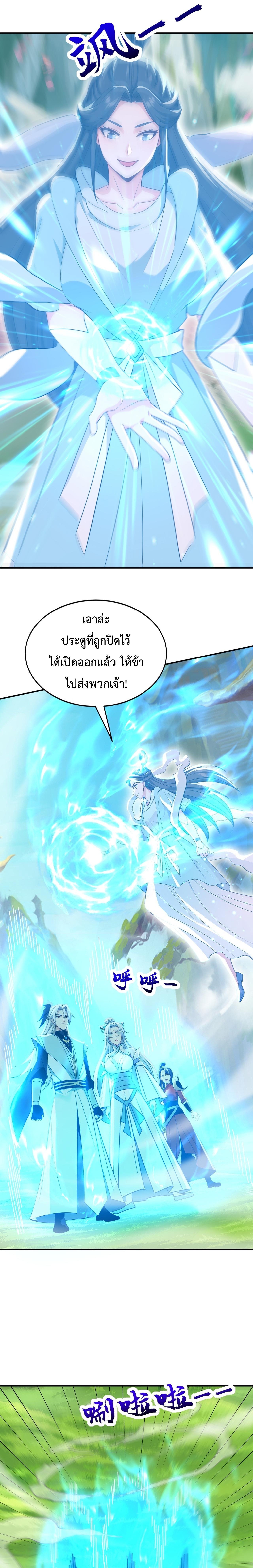 ข้าขอบ่มเพาะศิษย์แบบชิวๆ ก็แล้วกัน! (ชนจีน) ตอนที่ 172 หน้า 10