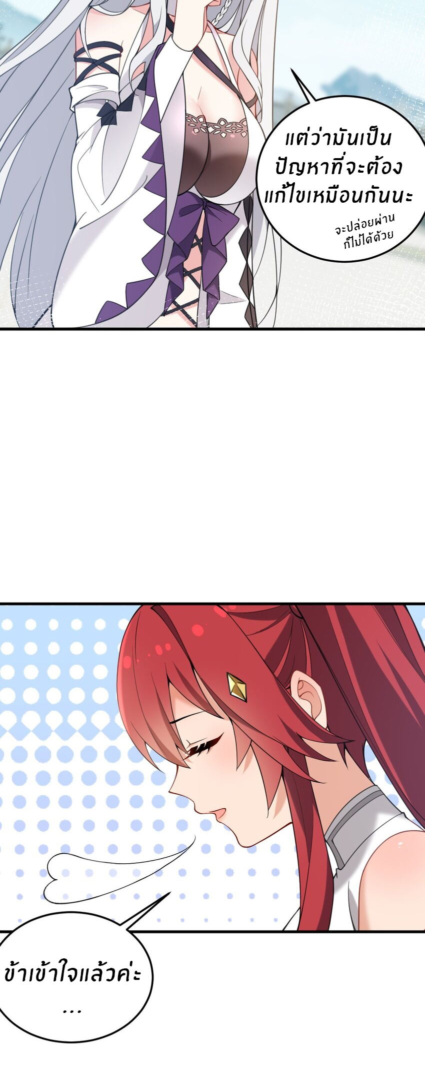 Immortal Me And Eldritch Wife ตอนที่ 28 หน้า 5