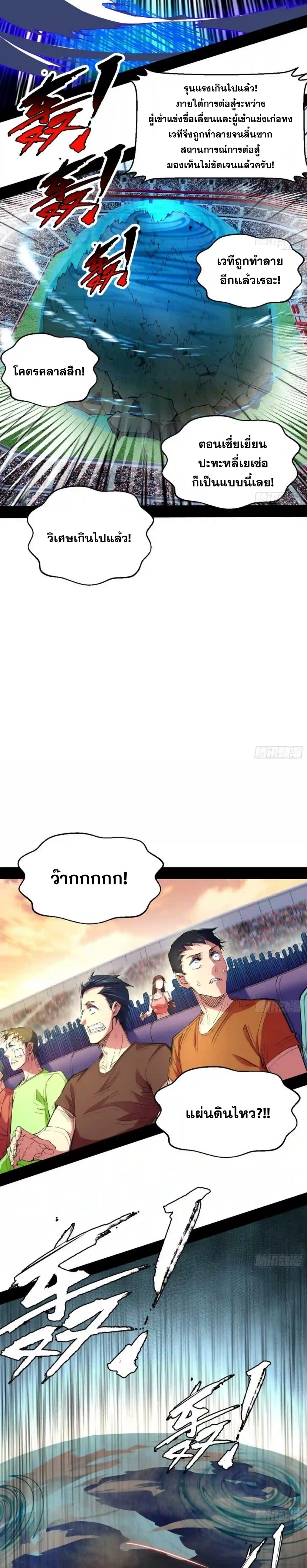 I'm an Evil God ข้าคือจักรพรรดิปีศาจ ตอนที่ 172 หน้า 10