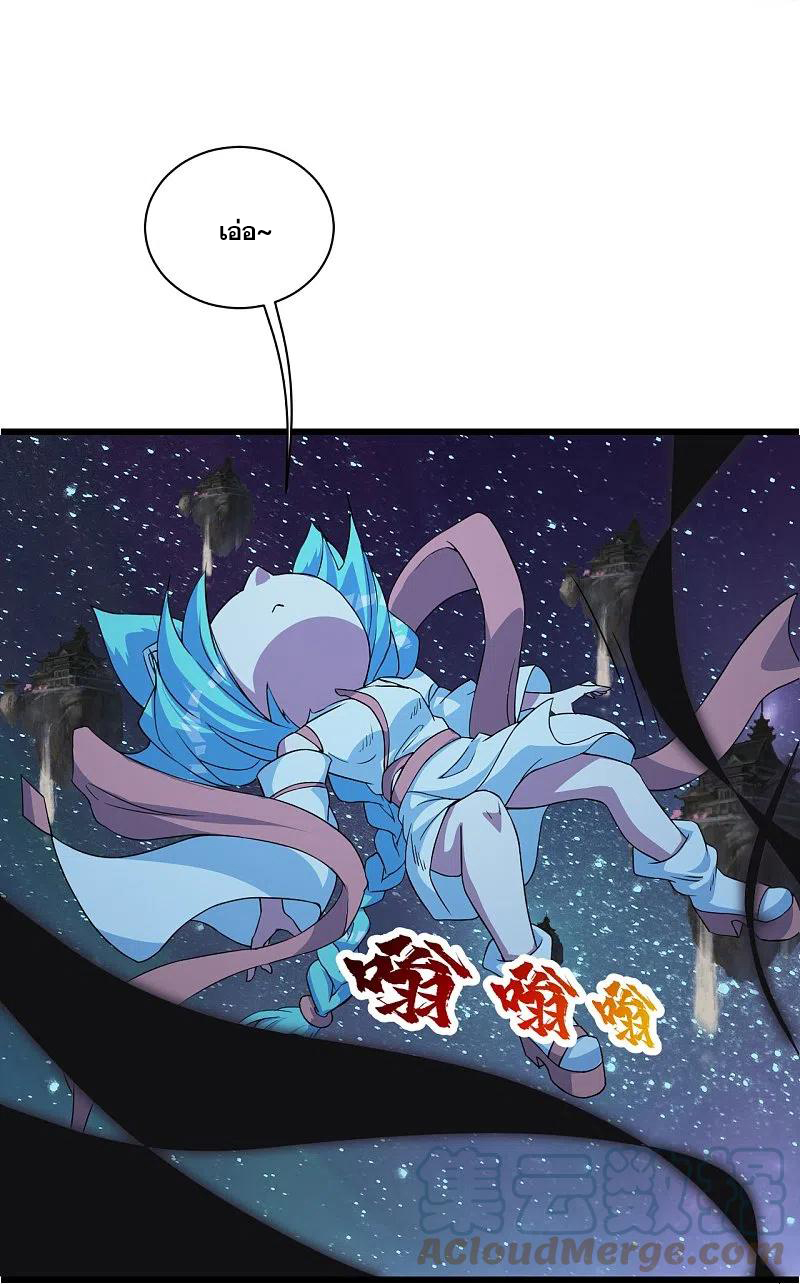 เทพอสูรสยบฟ้า ตอนที่ 261 หน้า 8