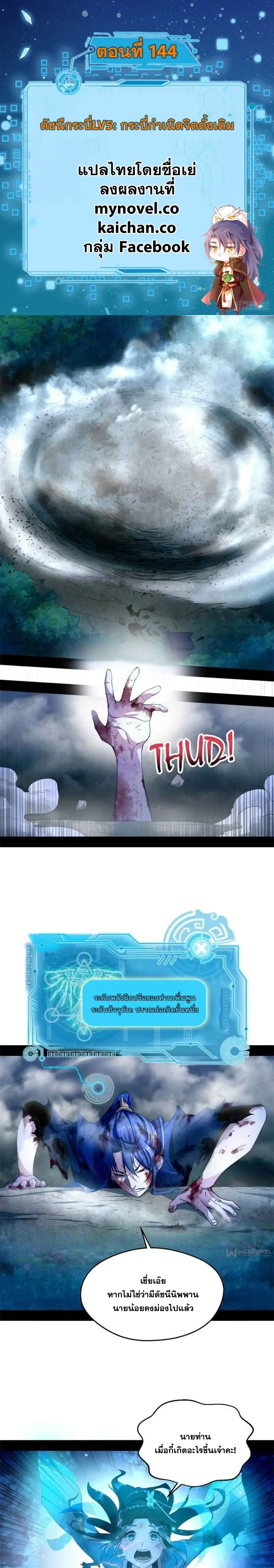 I'm an Evil God ข้าคือจักรพรรดิปีศาจ ตอนที่ 144 หน้า 2