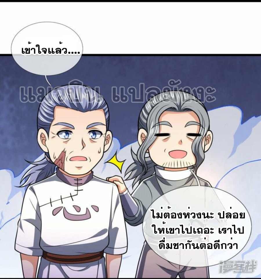นครเซียนแห่งผู้ต่อต้านสวรรค์ ตอนที่ 244 หน้า 24